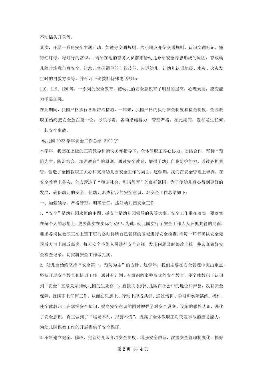 双语幼儿园安全工作总结.docx_第2页