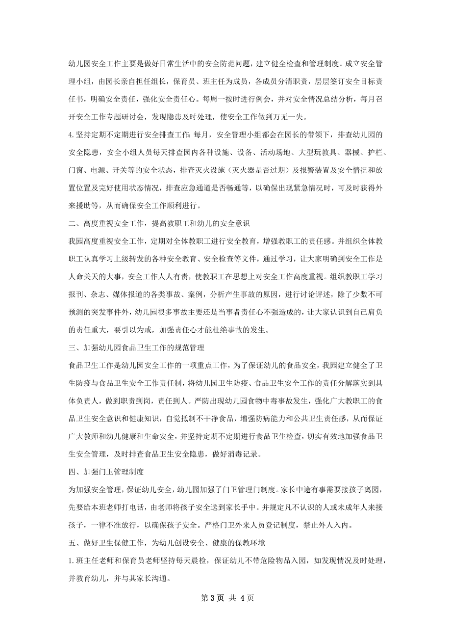 双语幼儿园安全工作总结.docx_第3页