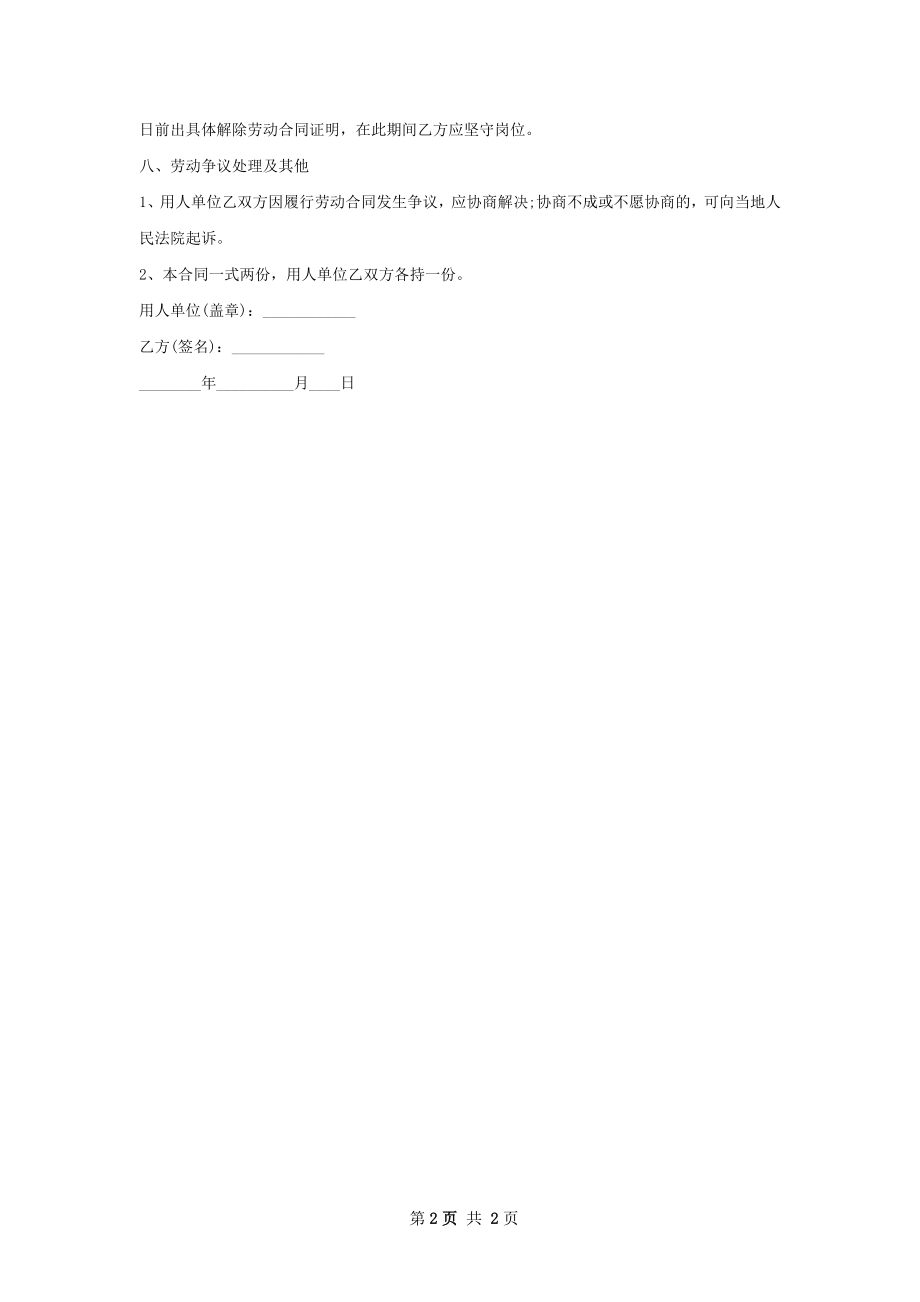 助理实施顾问劳动合同（双休）.docx_第2页