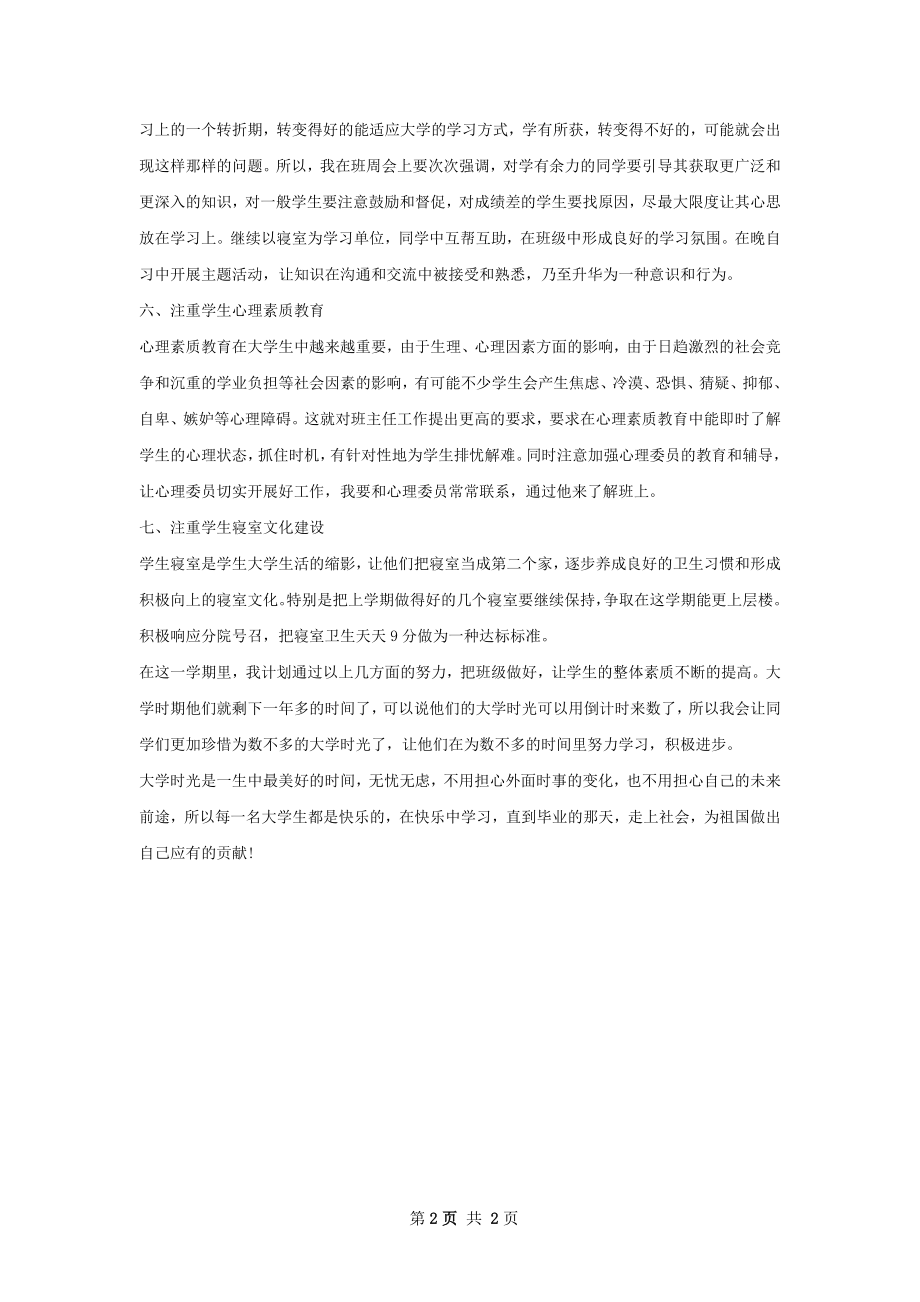 大学老师工作计划范文.docx_第2页