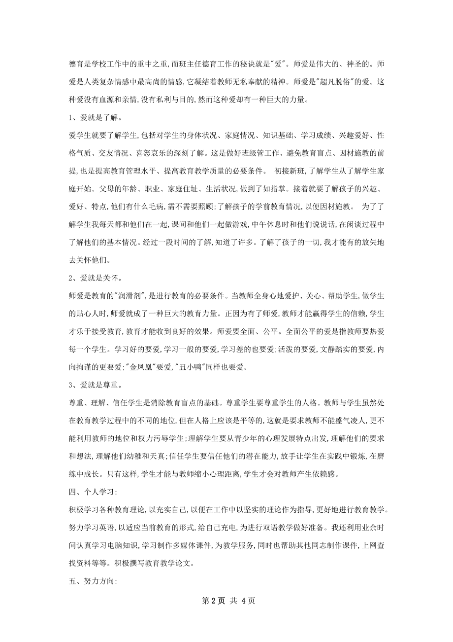 个人教育教学工作总结范本.docx_第2页