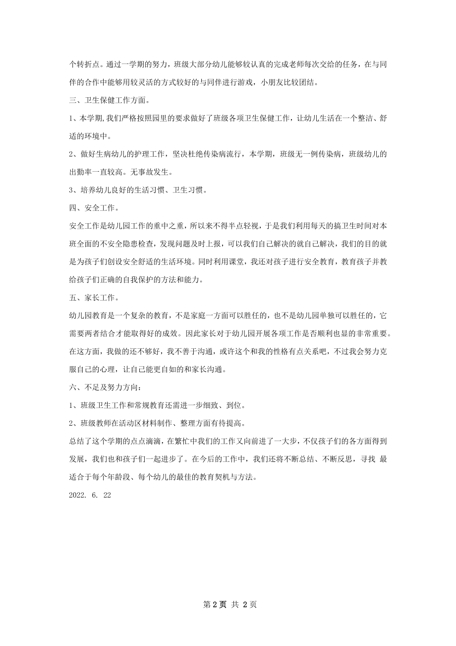 大班下学期工作总结怎么写.docx_第2页