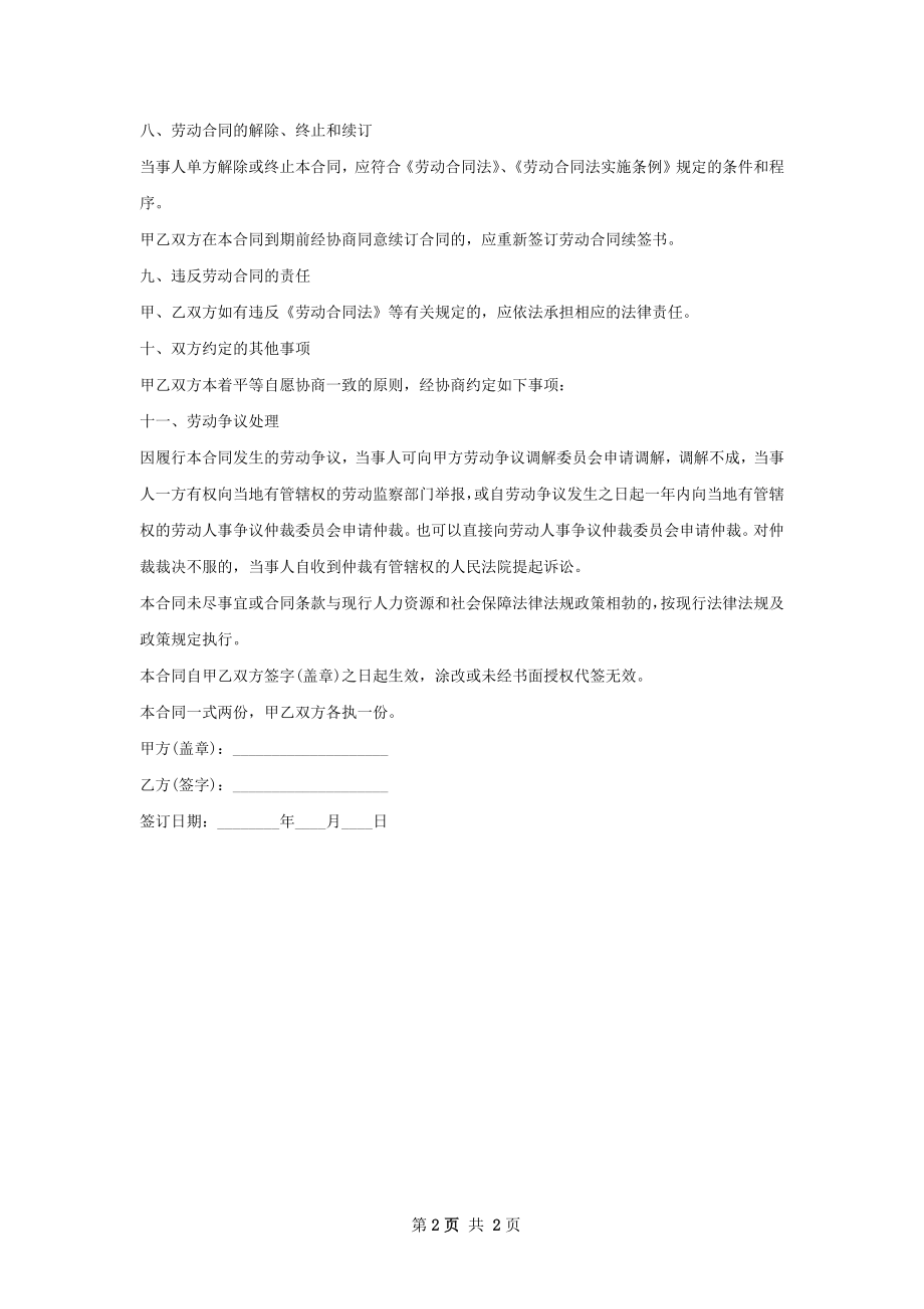 乘用车机修中工劳动合同（双休）.docx_第2页