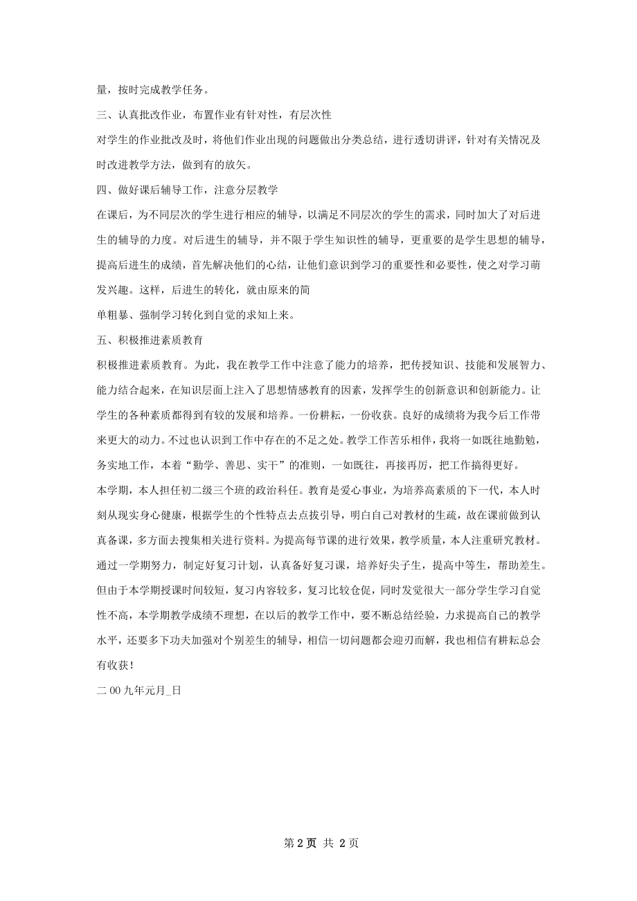 初二思想品德教学工作总结.docx_第2页