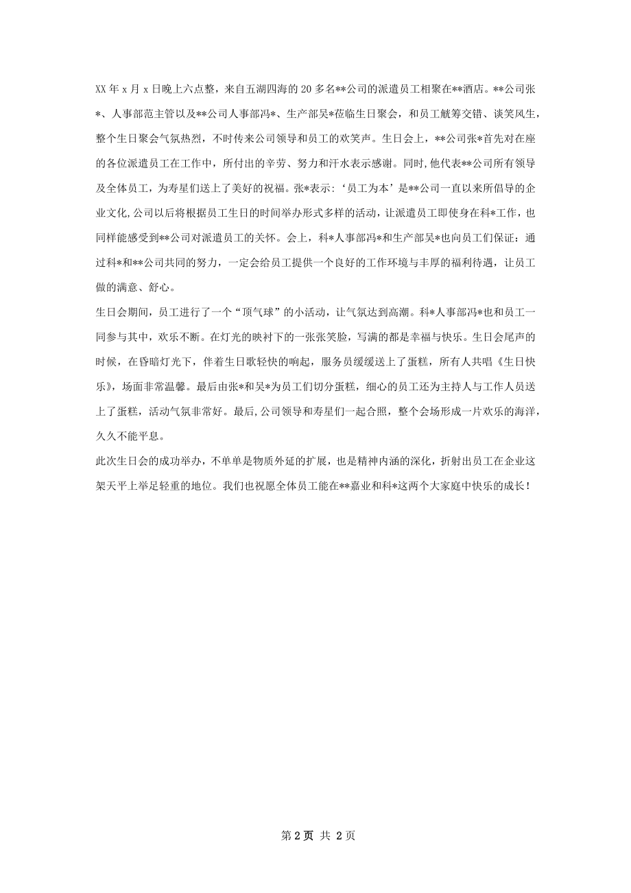 员工会总结.docx_第2页