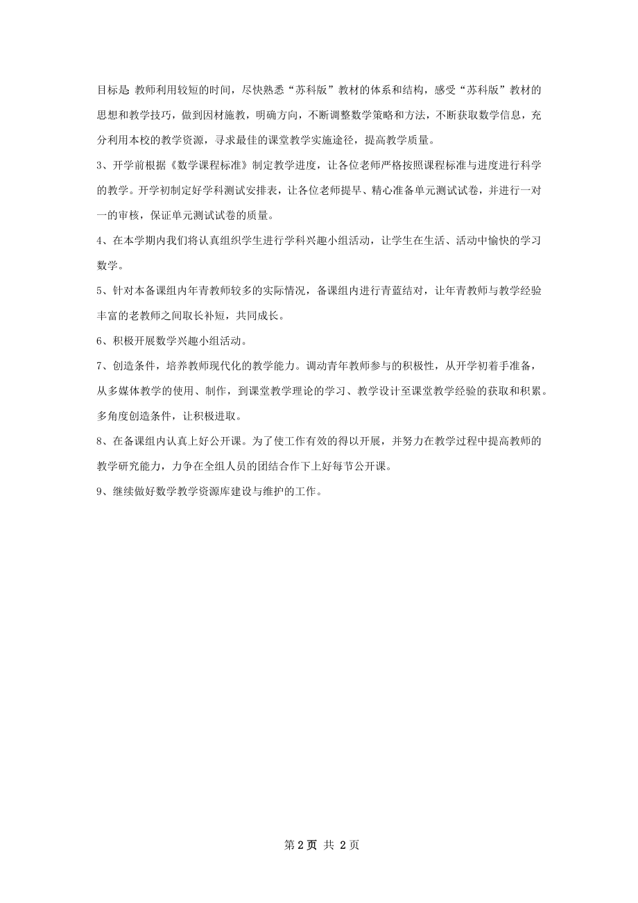 初中数学教师下半年个人工作计划范文.docx_第2页