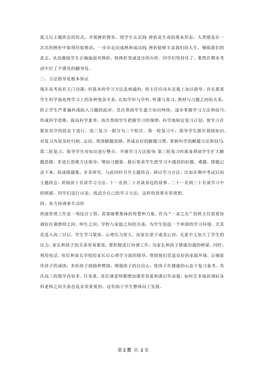 初三班主任期末工作总结.docx_第2页