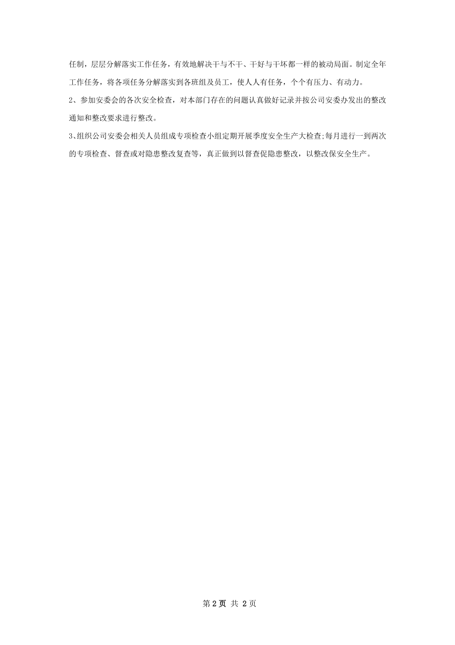 安保部个人工作计划.docx_第2页