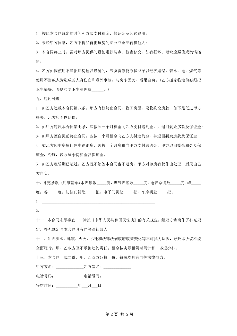 岗亭彩钢房房子出租合同标准格式文档.docx_第2页