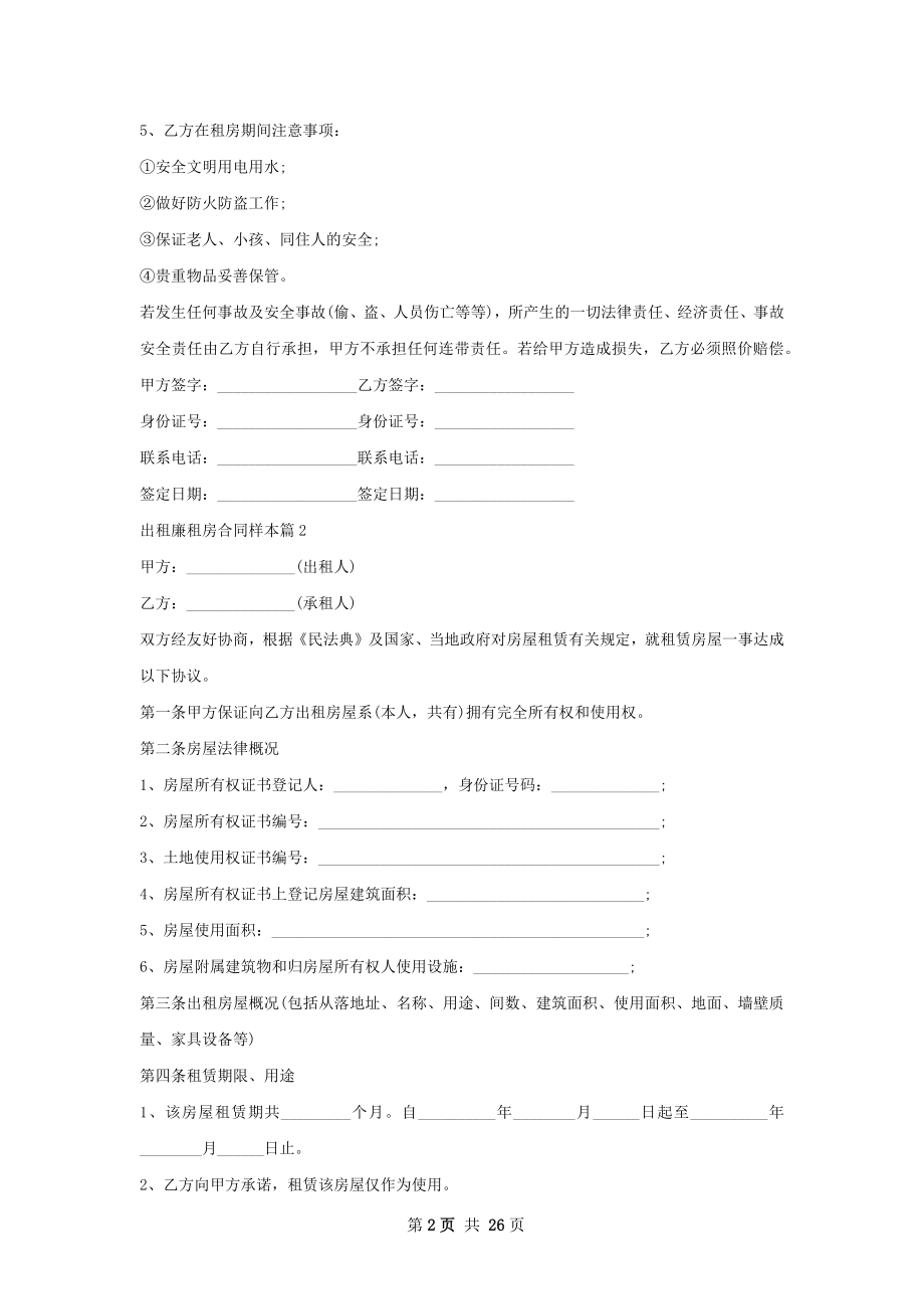 出租廉租房合同样本(13篇).docx_第2页