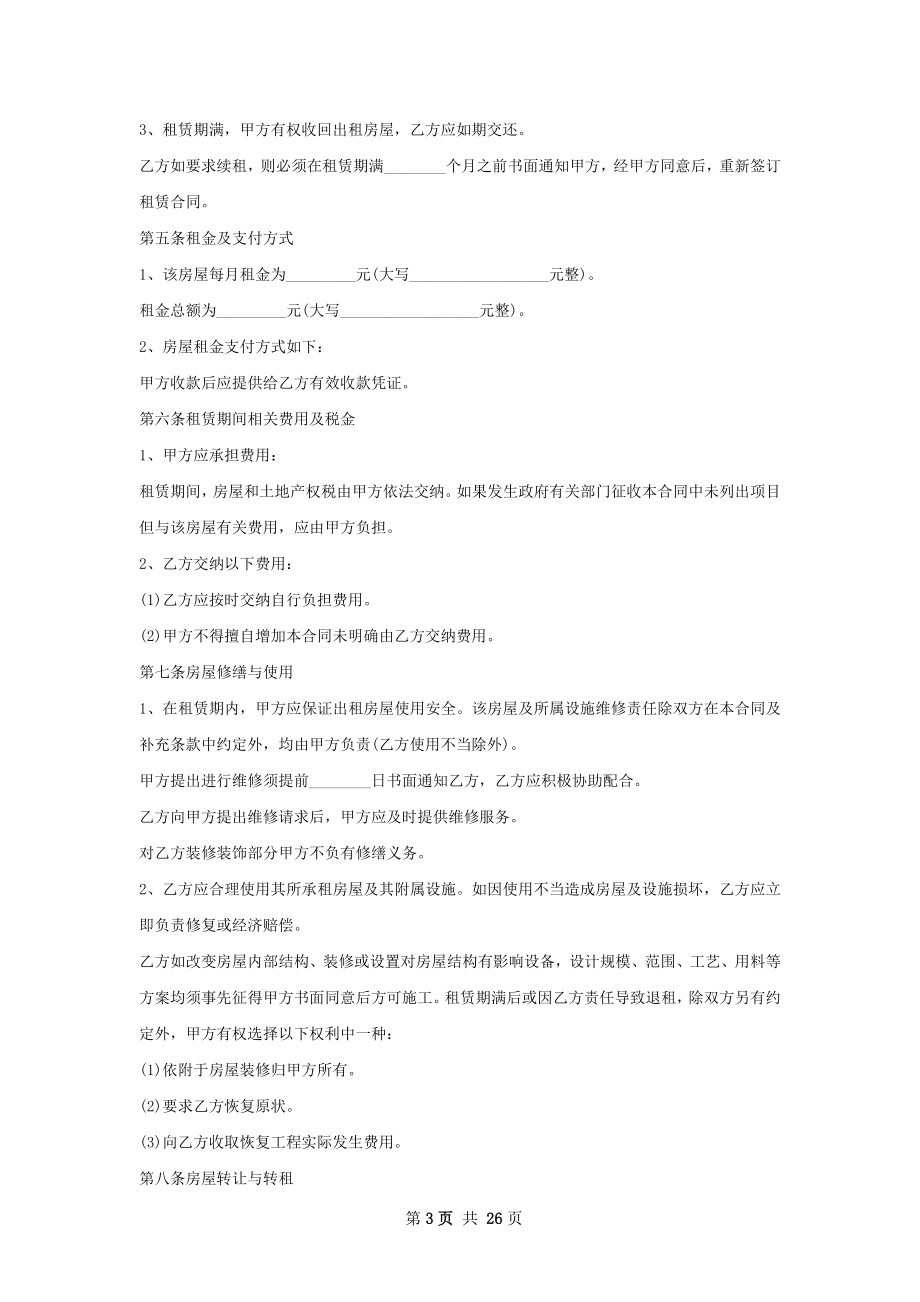 出租廉租房合同样本(13篇).docx_第3页