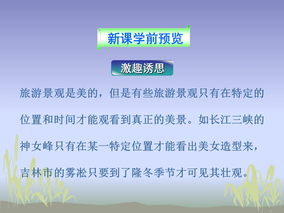 旅游景观欣赏的方法全面版ppt课件.ppt_第2页