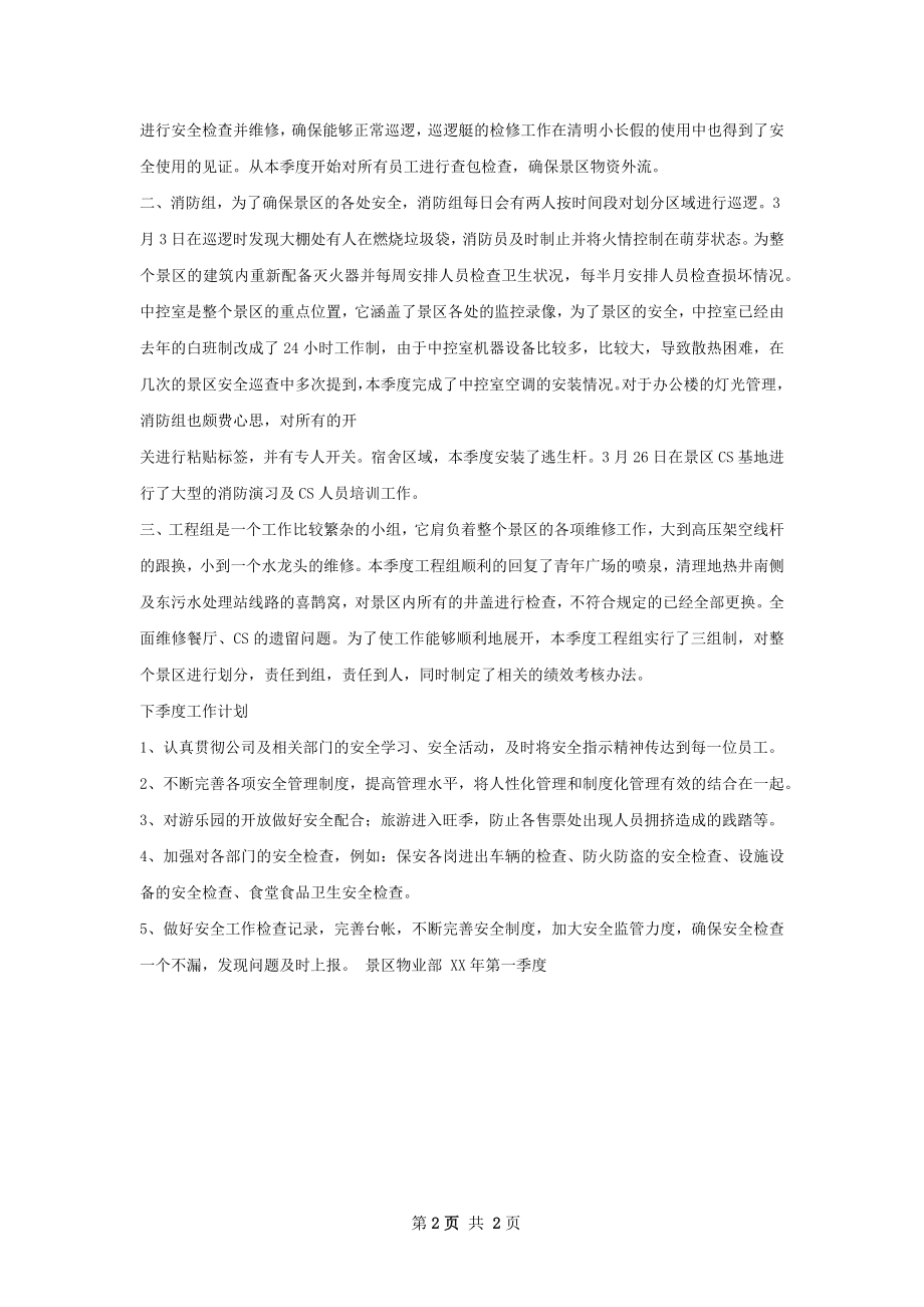 安全总报.docx_第2页