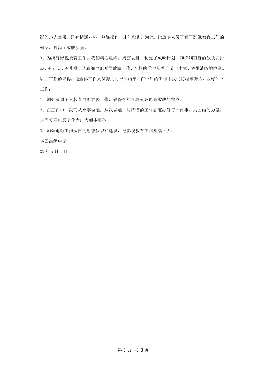 咸阳影视教育工作总结.docx_第3页