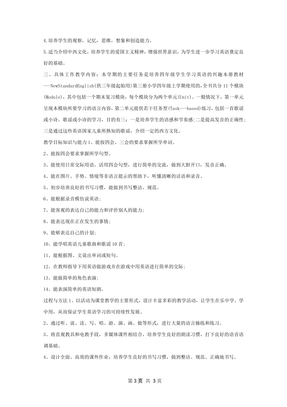 小学四年级英语教师下学期工作计划.docx_第3页