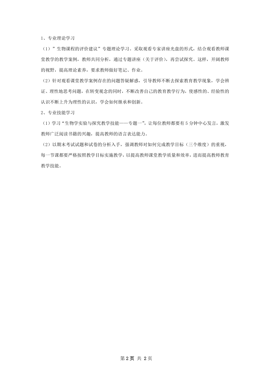 中学寒假培训工作计划范文.docx_第2页