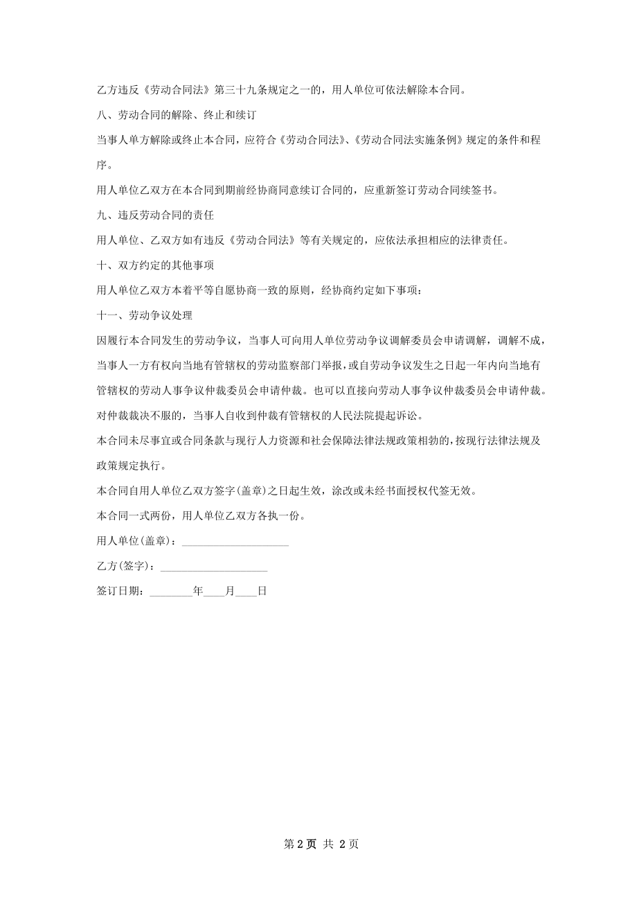 功能母粒销售经理劳务合同.docx_第2页