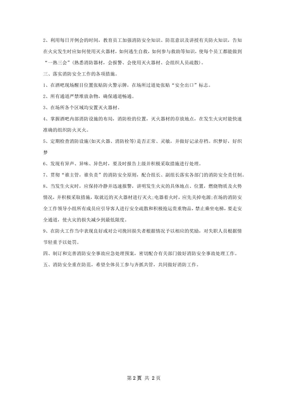 小学消防安全工作计划.docx_第2页