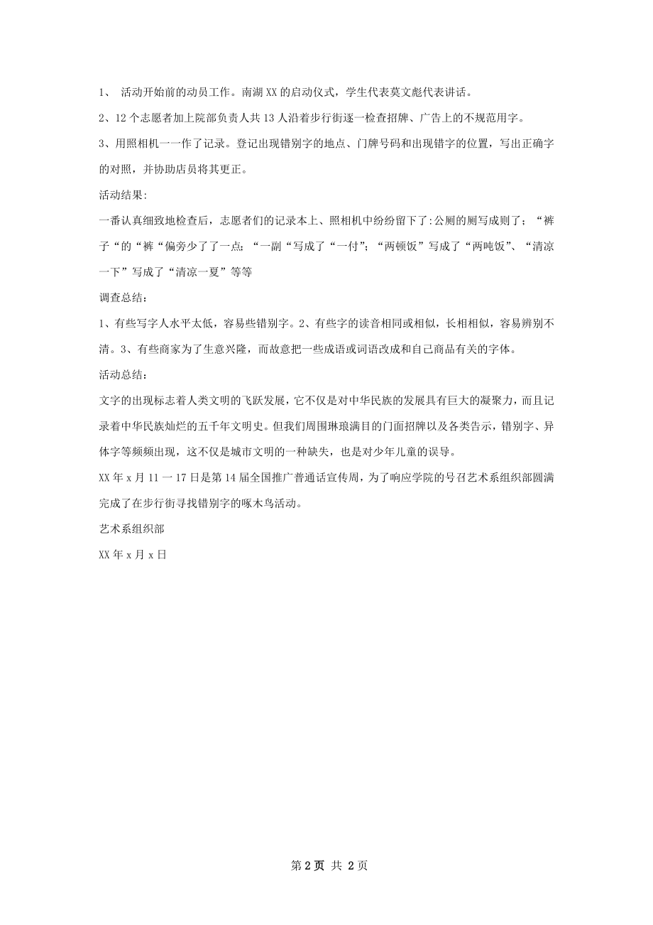 啄木鸟活动总结.docx_第2页