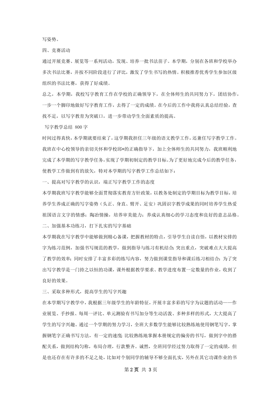 写字教育总结.docx_第2页