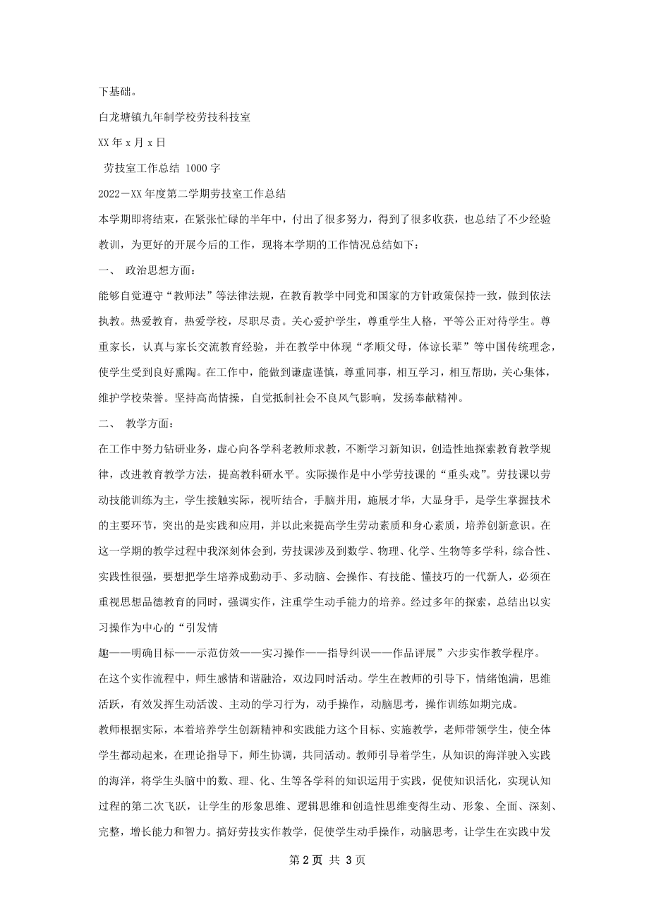 劳技科技室工作总结.docx_第2页