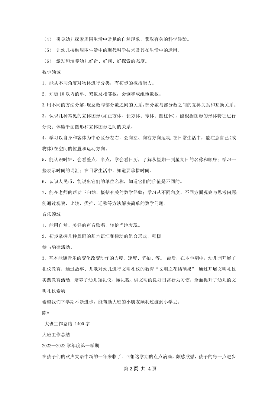 大班工作总结样本如何写.docx_第2页