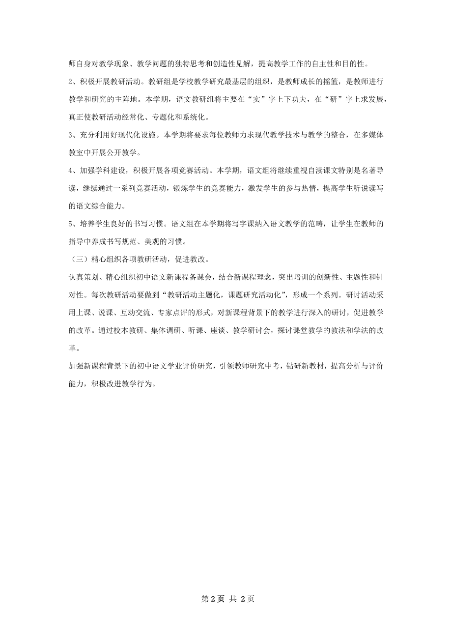 —学年上学期语文教研组教研计划.docx_第2页