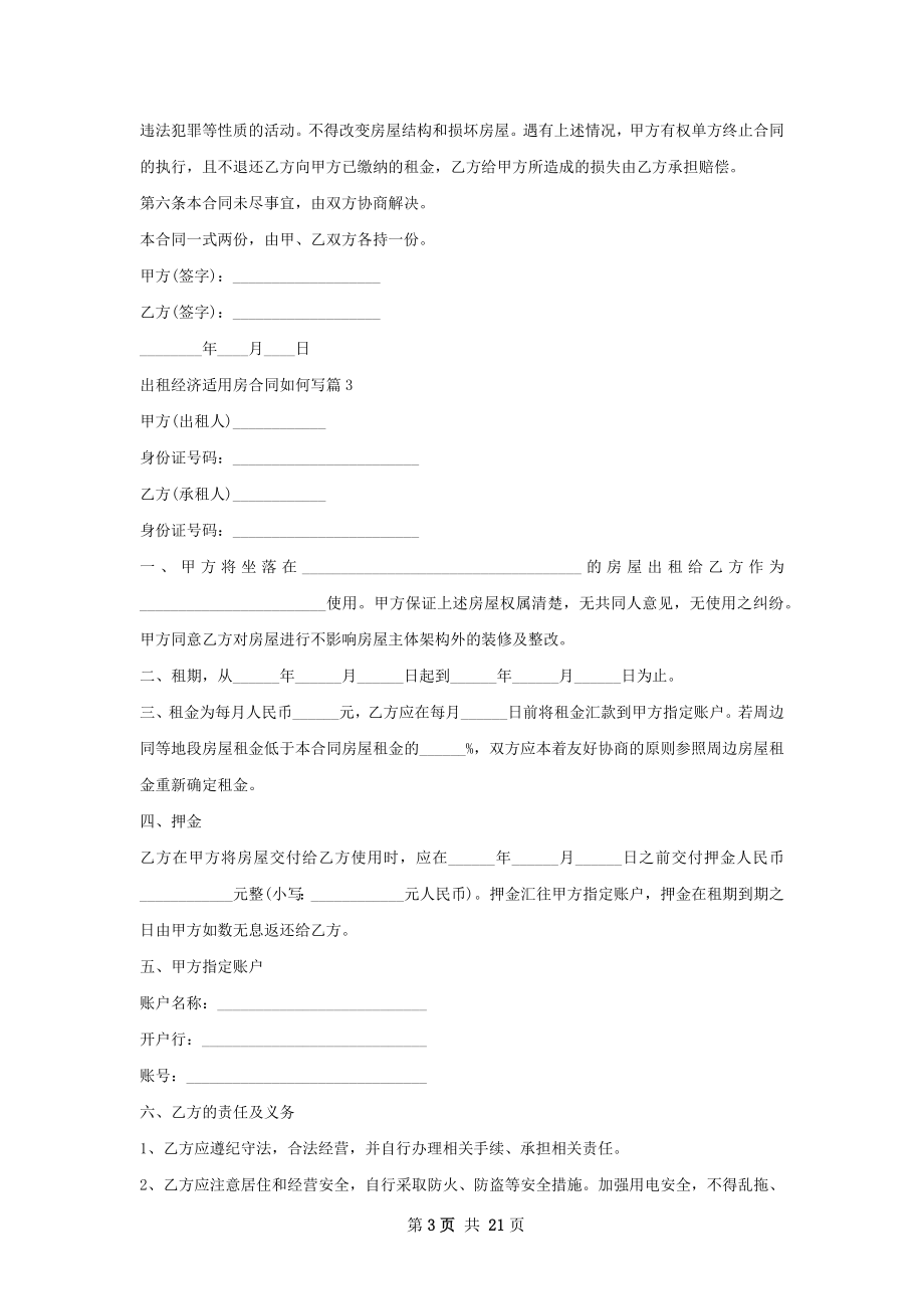 出租经济适用房合同如何写(13篇).docx_第3页