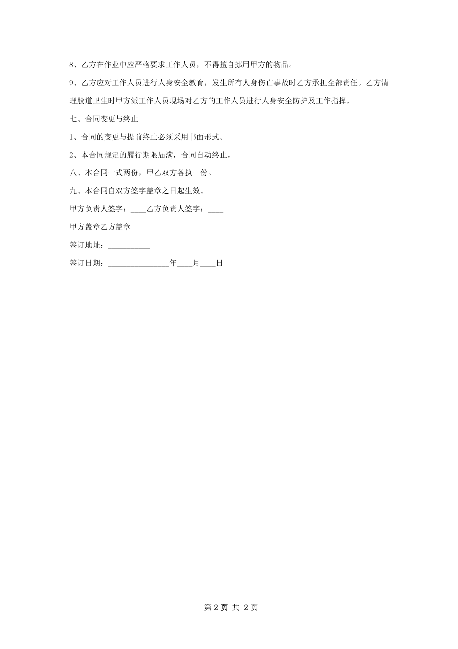 保洁劳动热门合同范本.docx_第2页