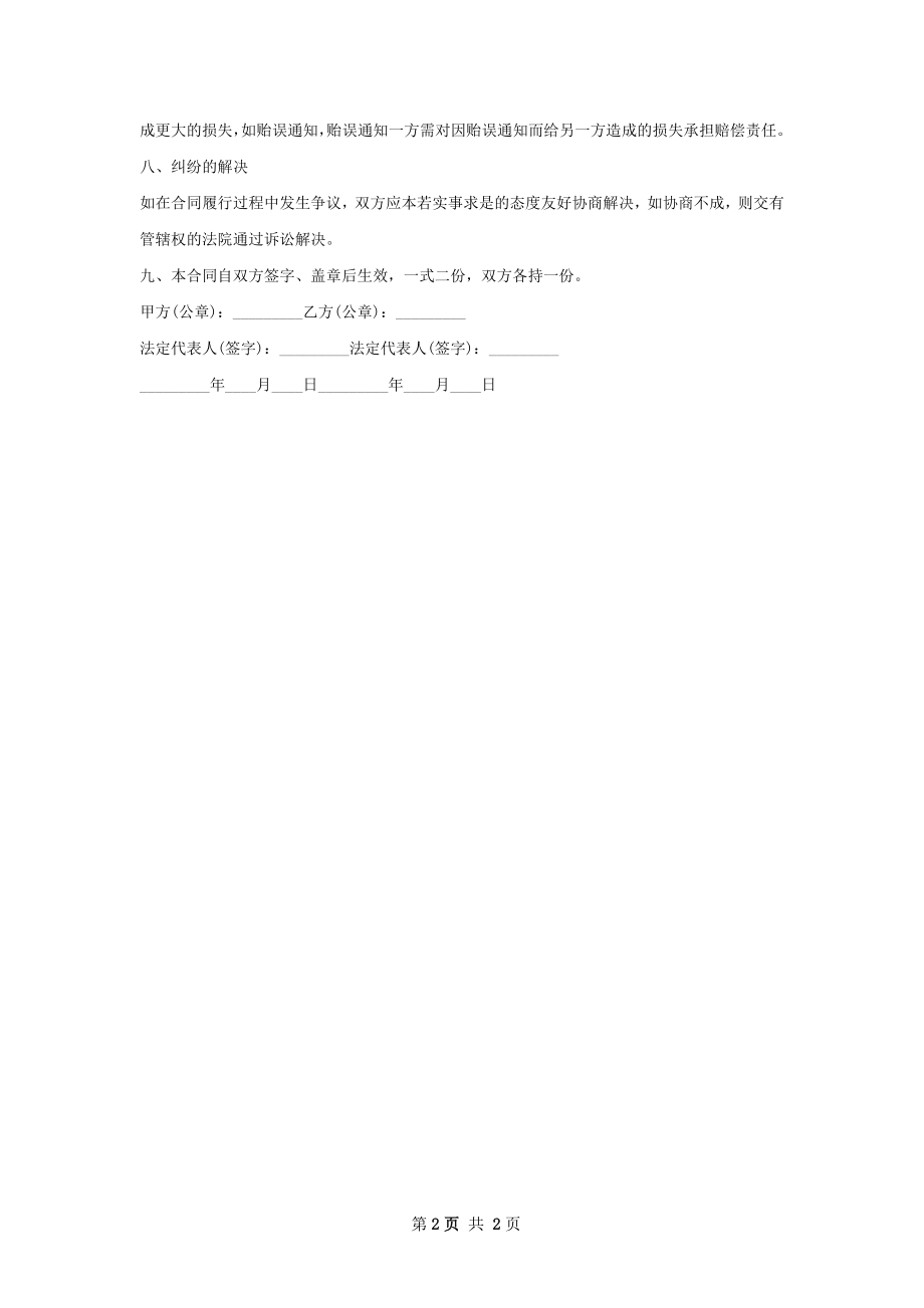 原生国槐树种苗零售合同.docx_第2页