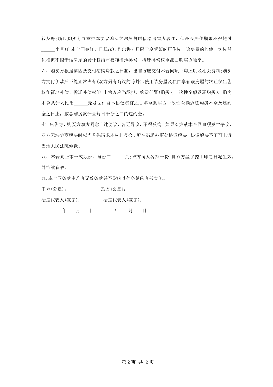 区县房屋购买合同.docx_第2页