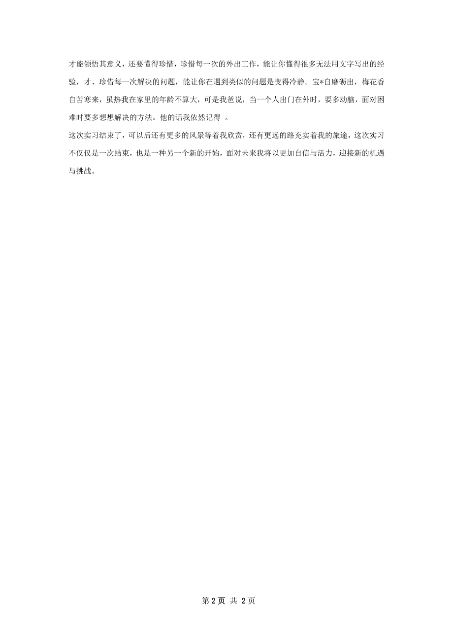 信号工实习一总结精选模板如何写.docx_第2页