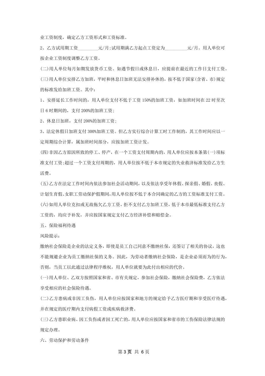 仪器工程师劳动合同（双休）.docx_第3页