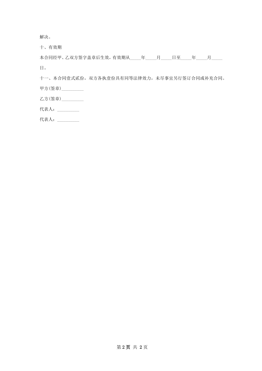 小叶南洋杉种苗销售合同.docx_第2页