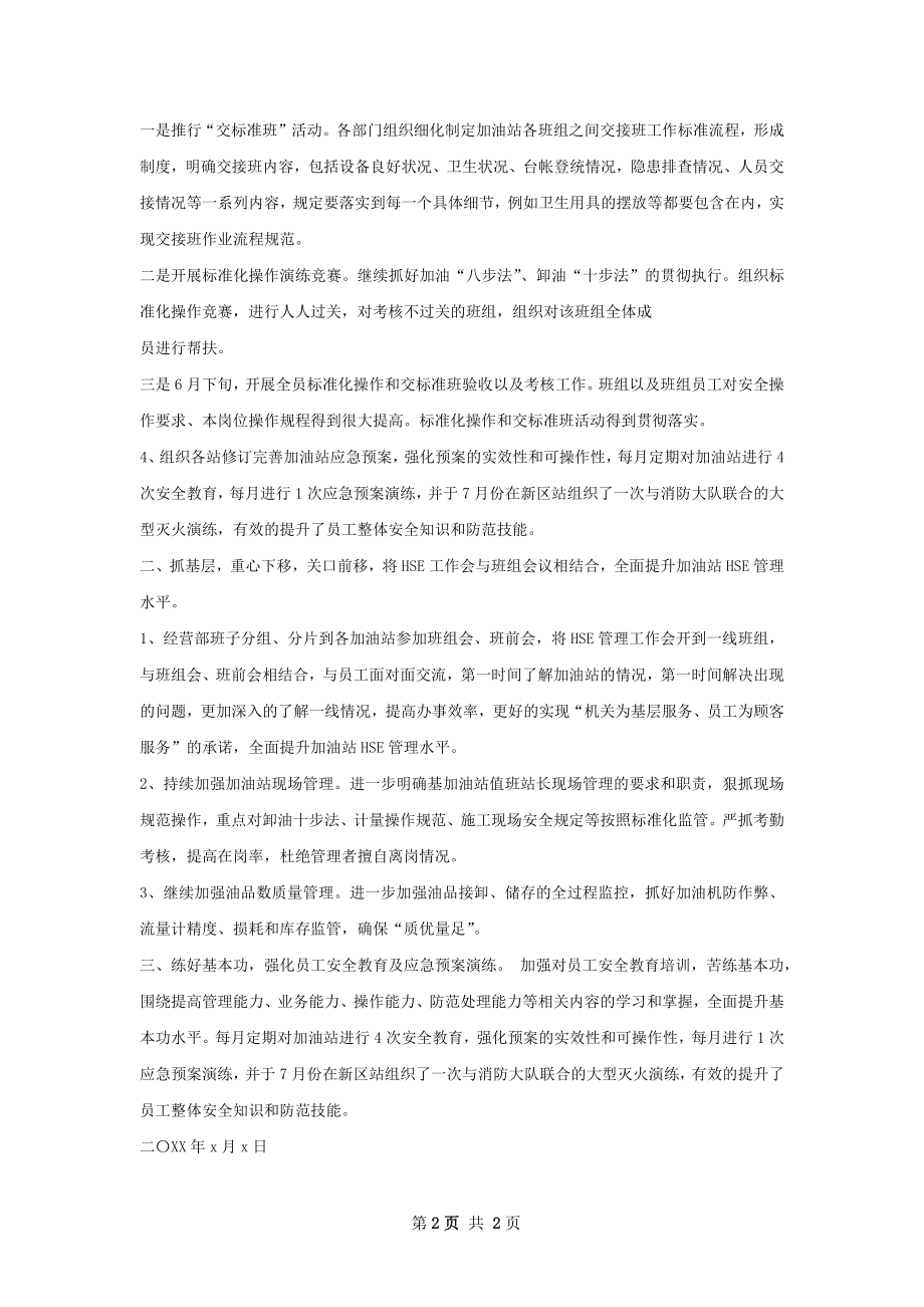 冲击钻桩基工作总结.docx_第2页