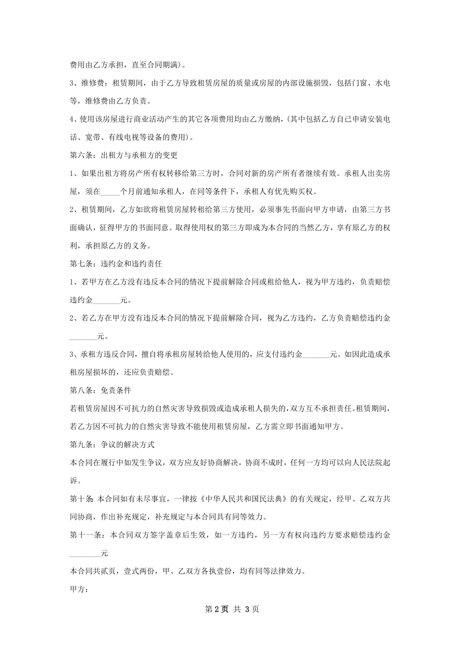 临近地铁房子出租合同正式版.docx_第2页