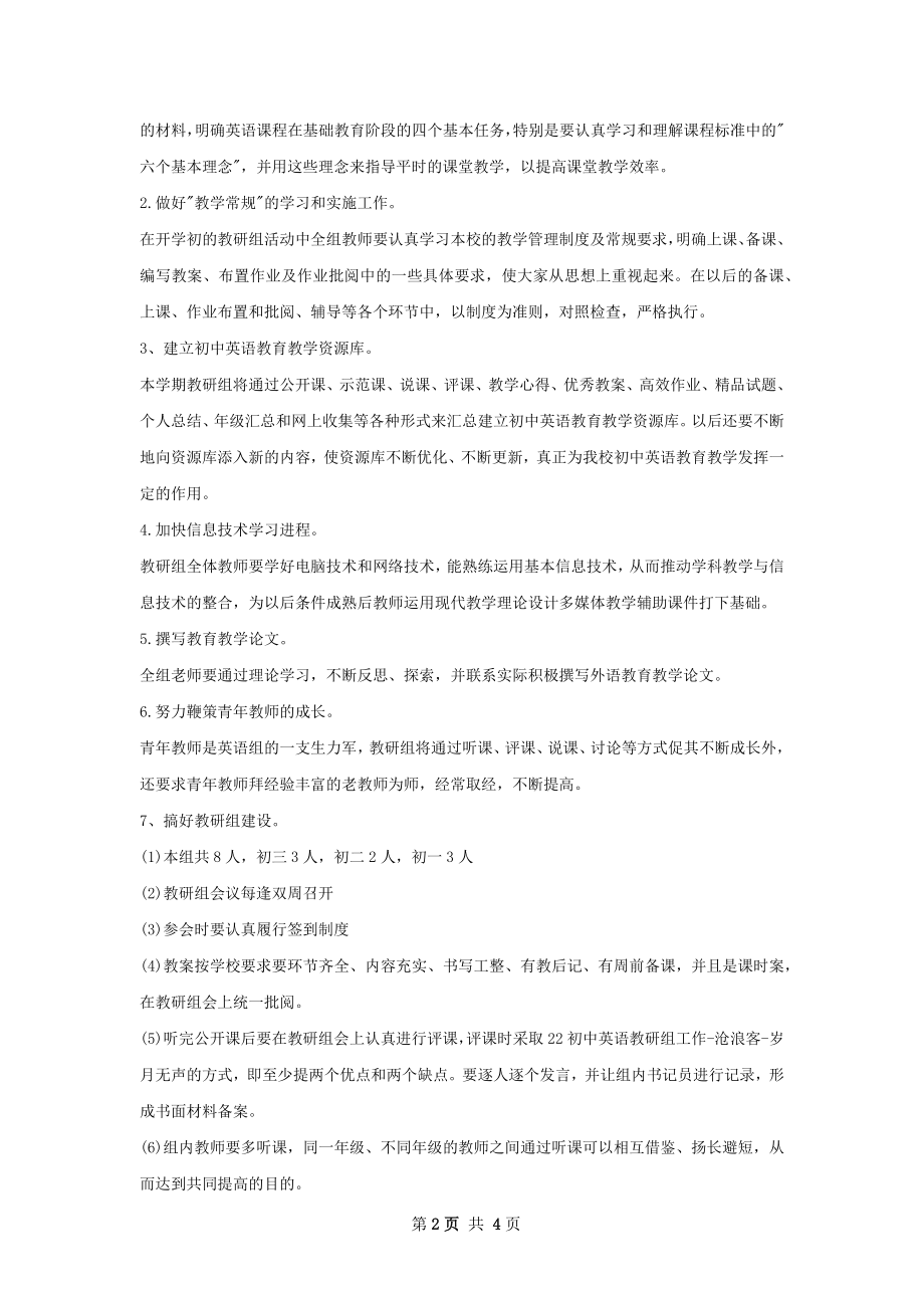 初中英语教师个人工作计划范文.docx_第2页