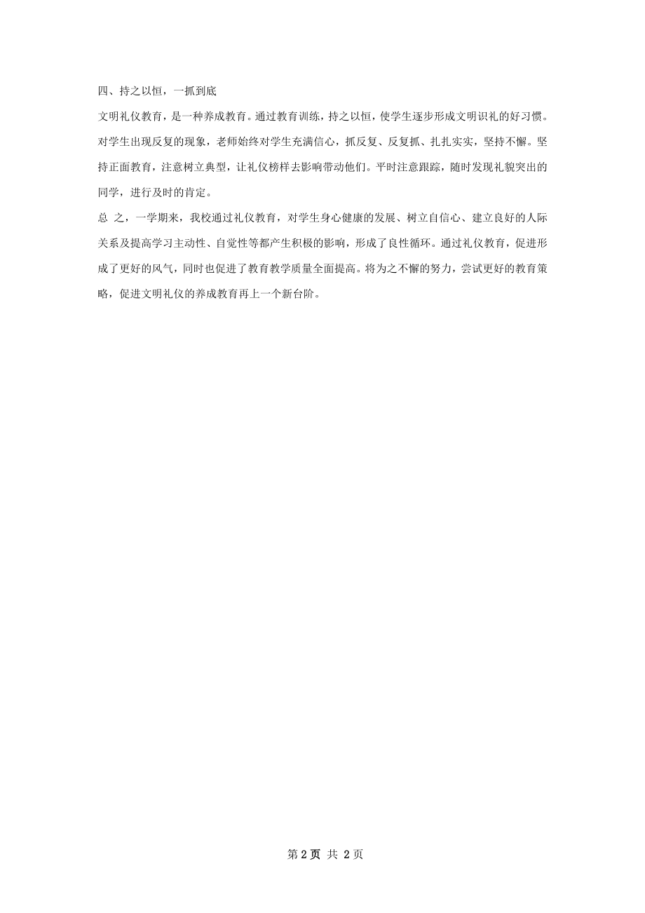 展览路街道文明礼仪工作总结.docx_第2页