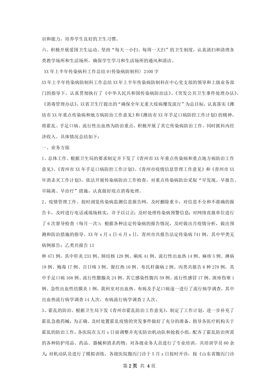 传染病预防控制工作总结.docx_第2页