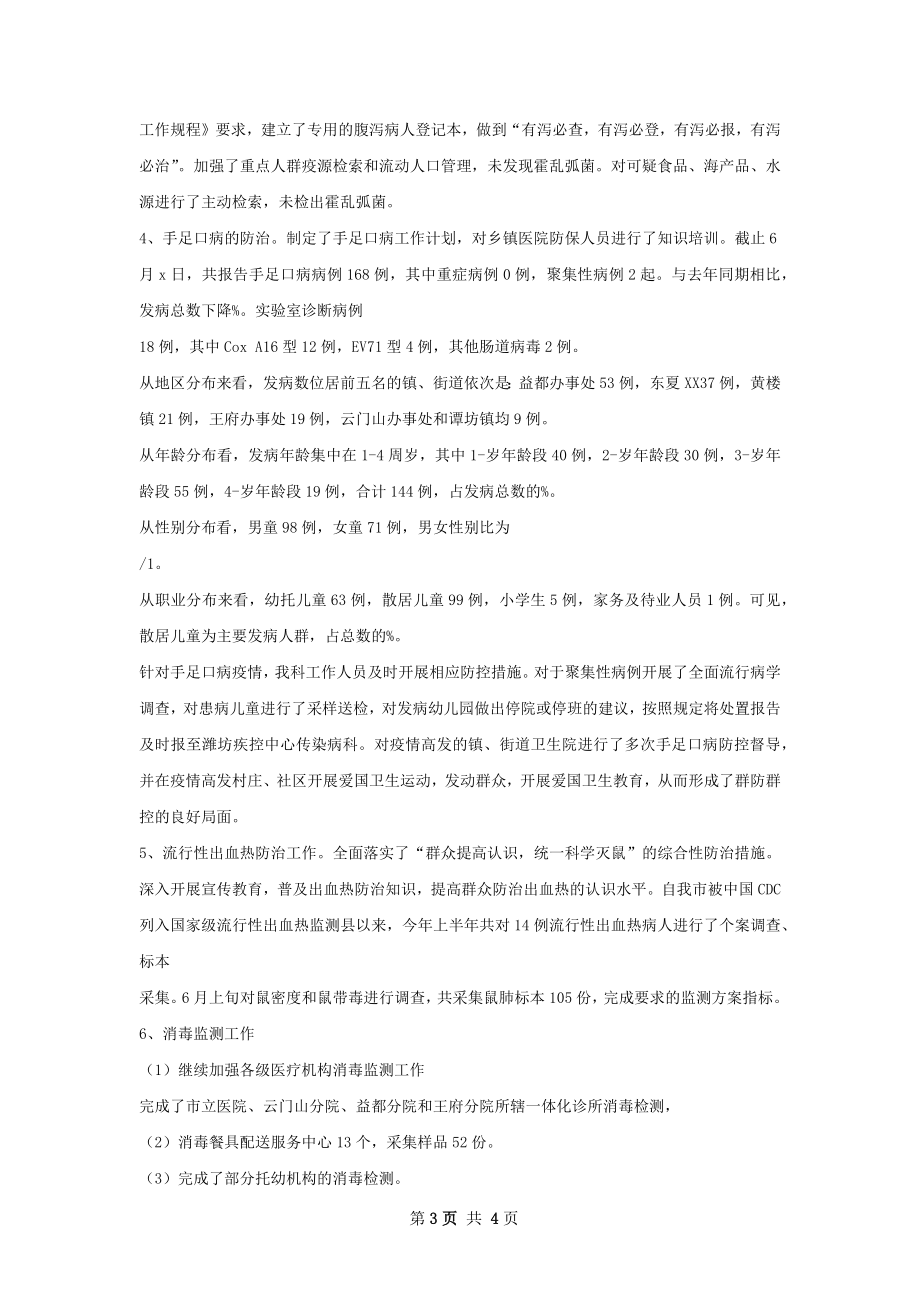 传染病预防控制工作总结.docx_第3页