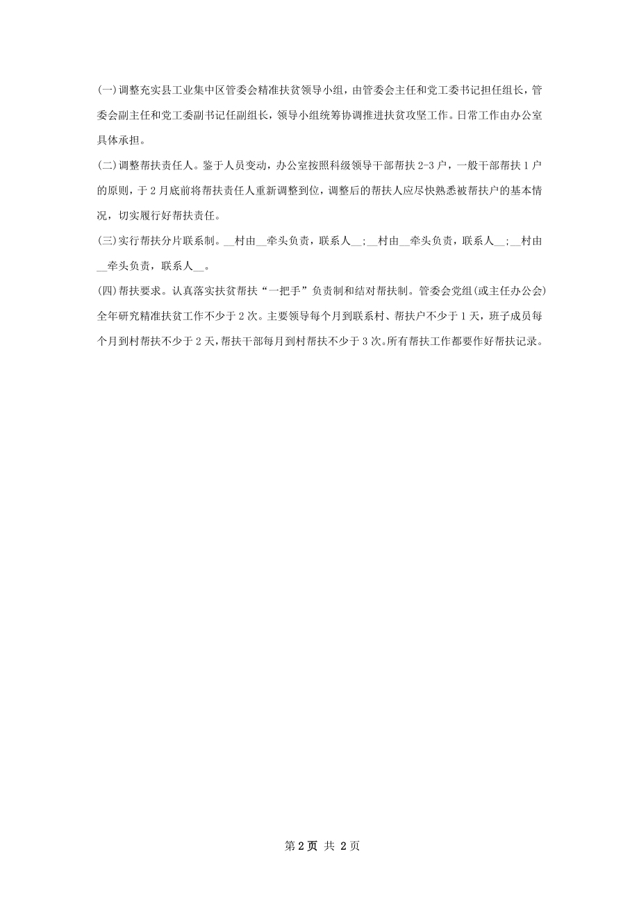 下半年扶贫干部个人工作计划字.docx_第2页