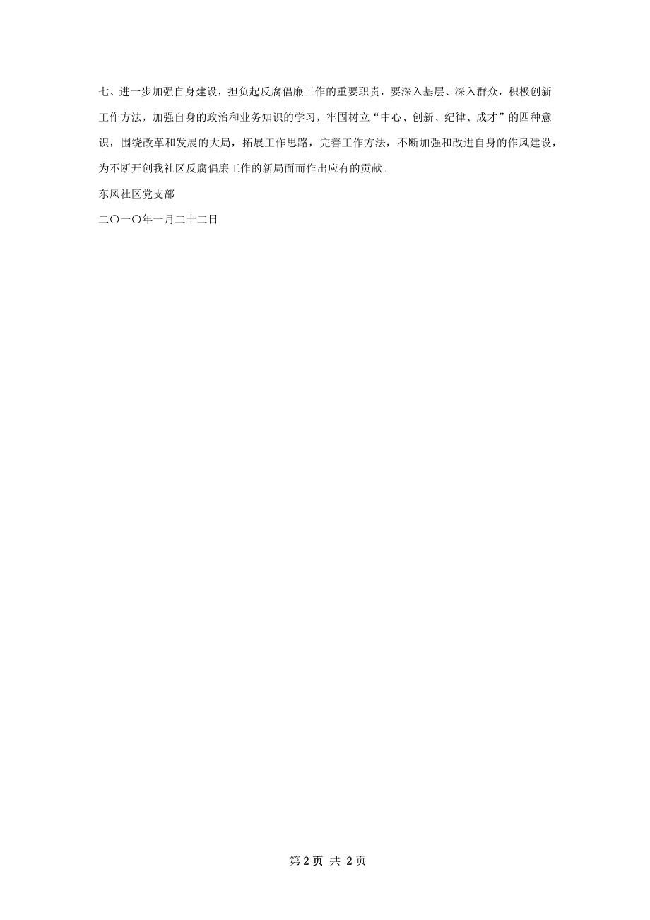 东风社区纠风工作计划.docx_第2页