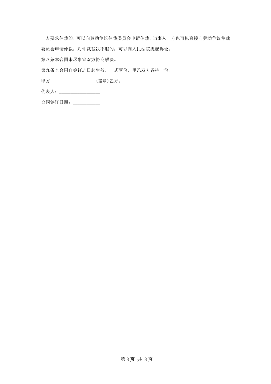 产业对接口碑经理劳动合同（双休）.docx_第3页