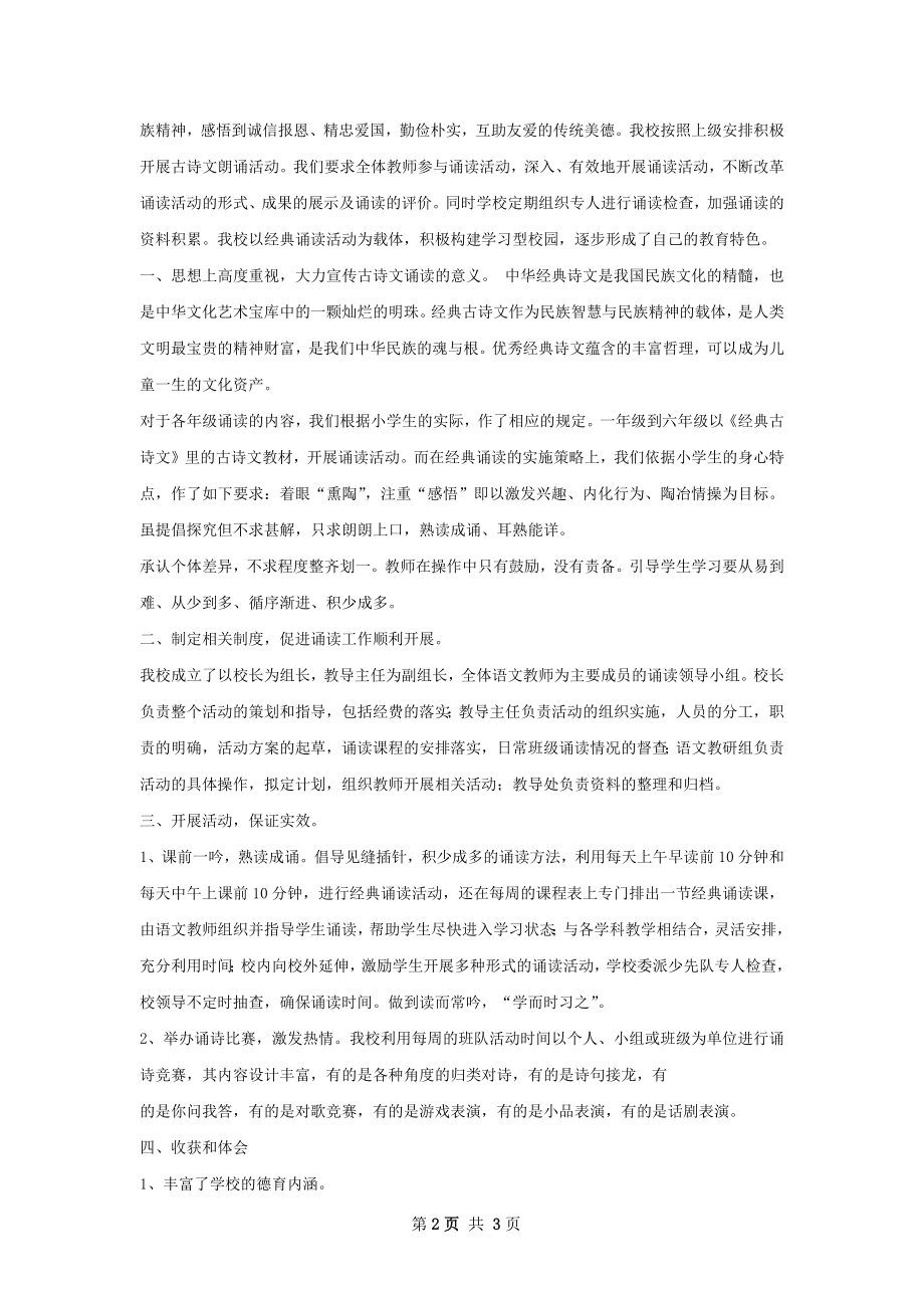 古诗文诵读活动总结.docx_第2页