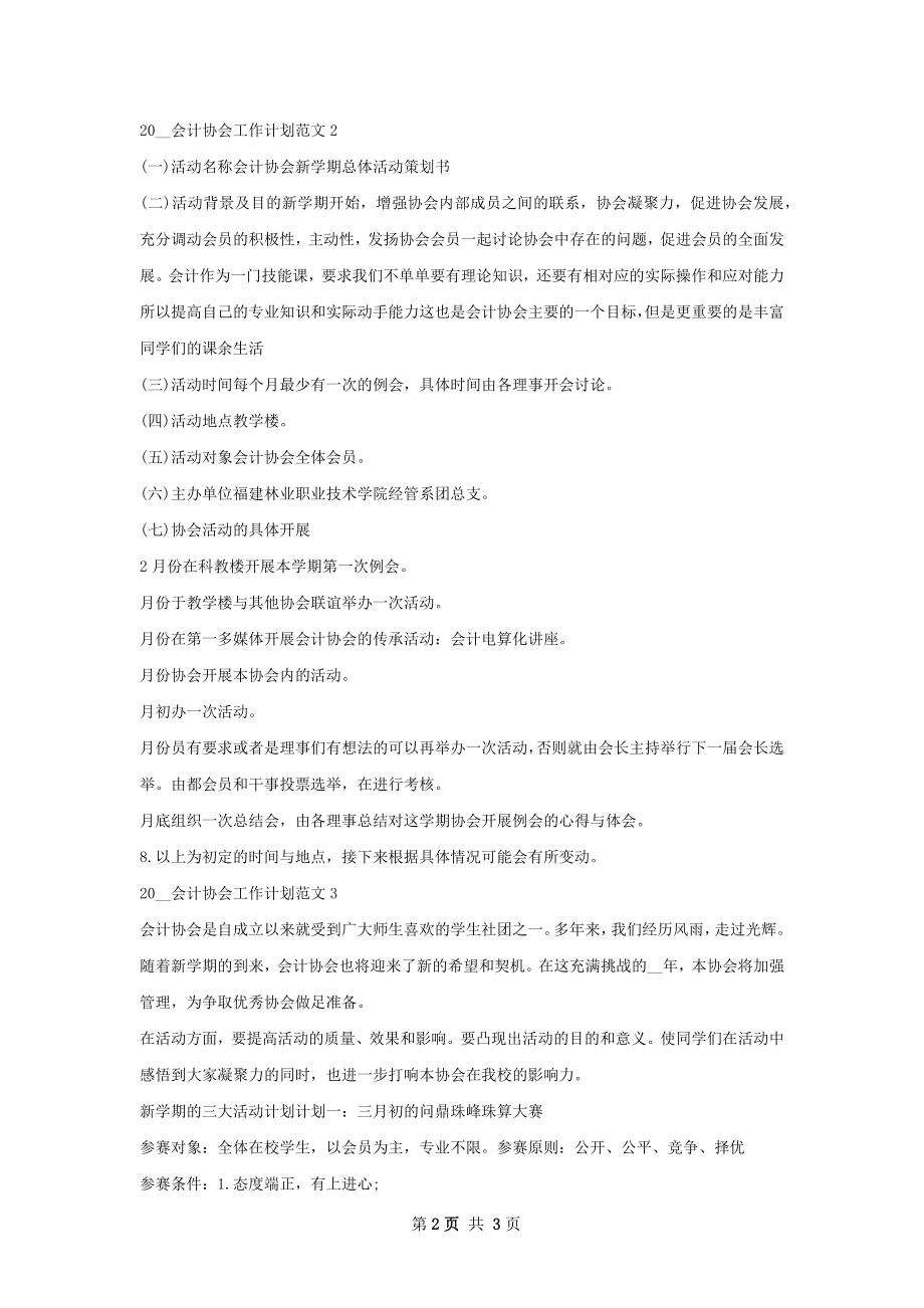 会计协会工作计划.docx_第2页