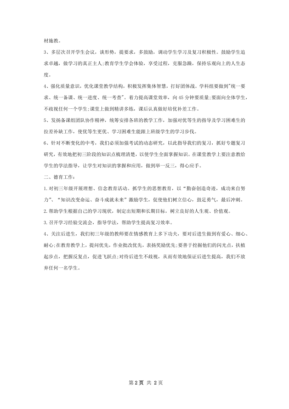 初三教师下半年工作计划.docx_第2页