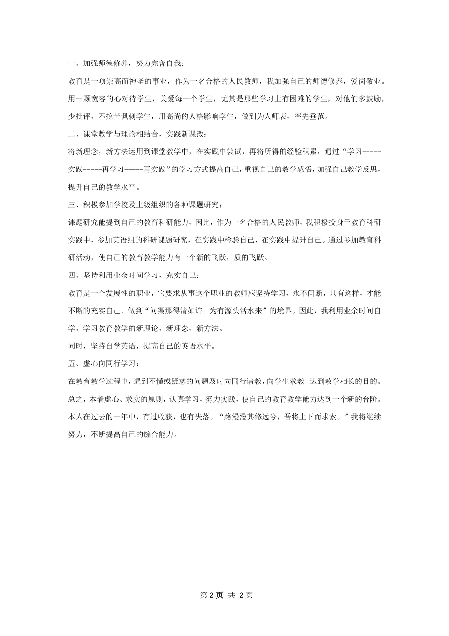 业务提高总结样本.docx_第2页