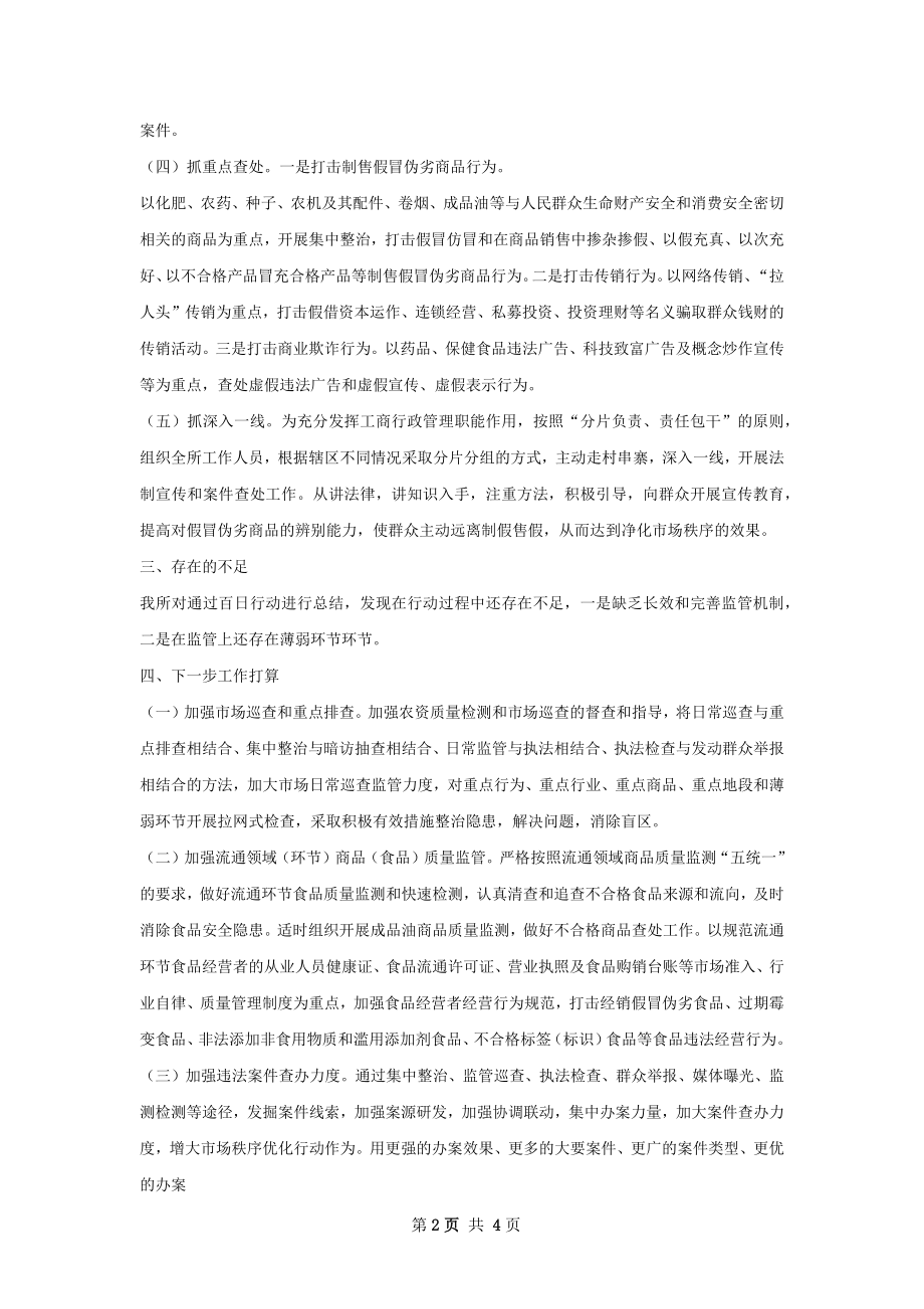 工商场秩序优化行动总结.docx_第2页