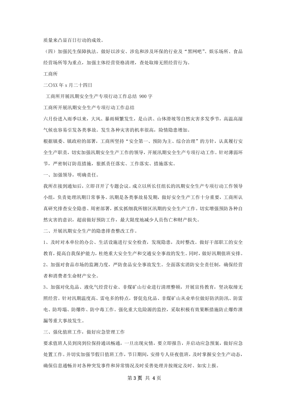 工商场秩序优化行动总结.docx_第3页