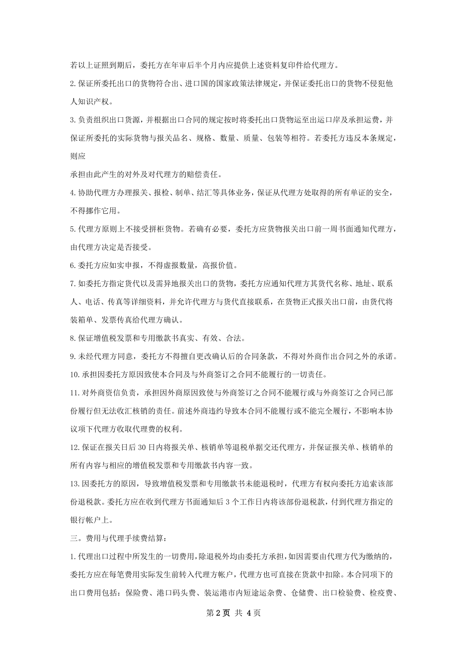 合同样本商业代理合同.docx_第2页